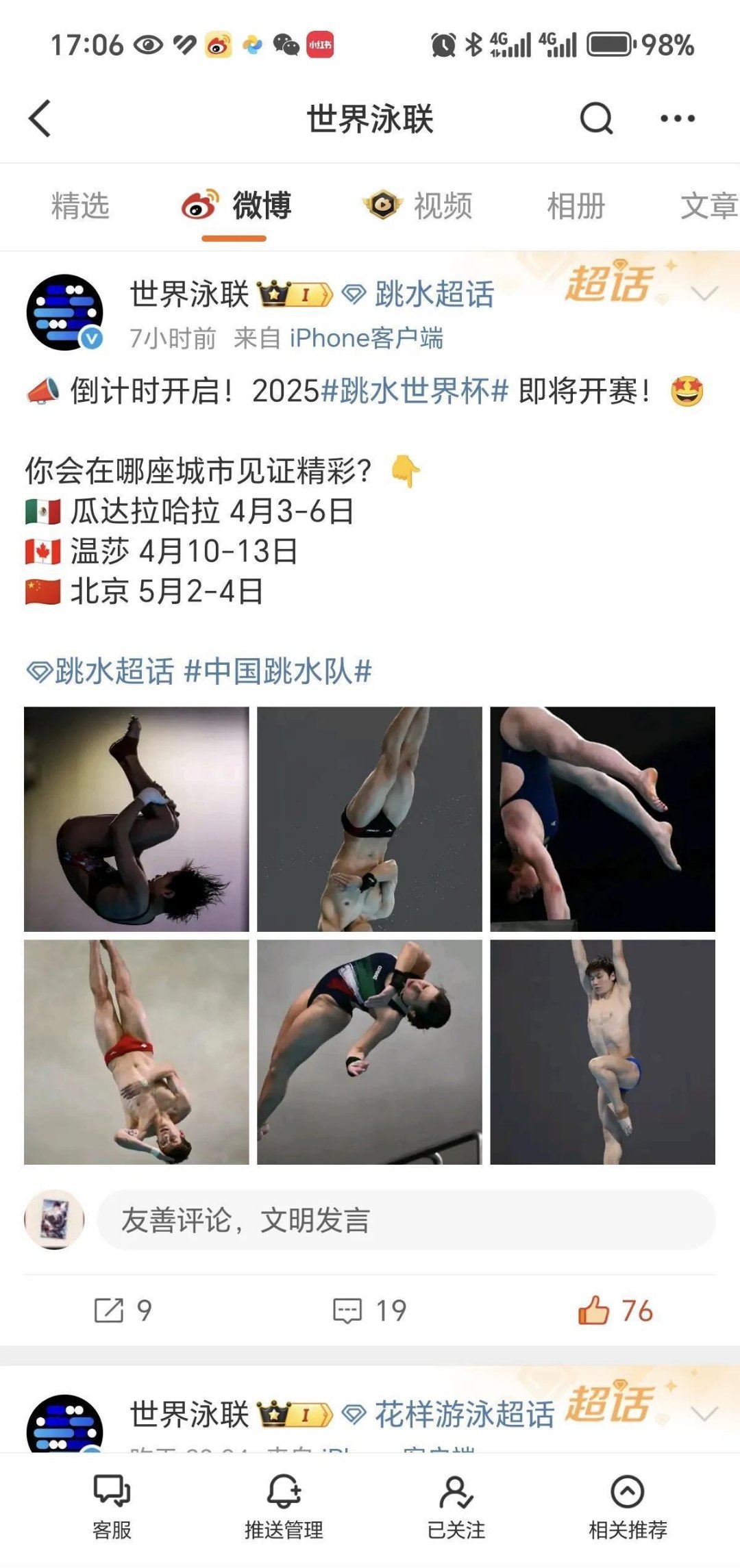 中国跳水队夺得金牌，创造历史