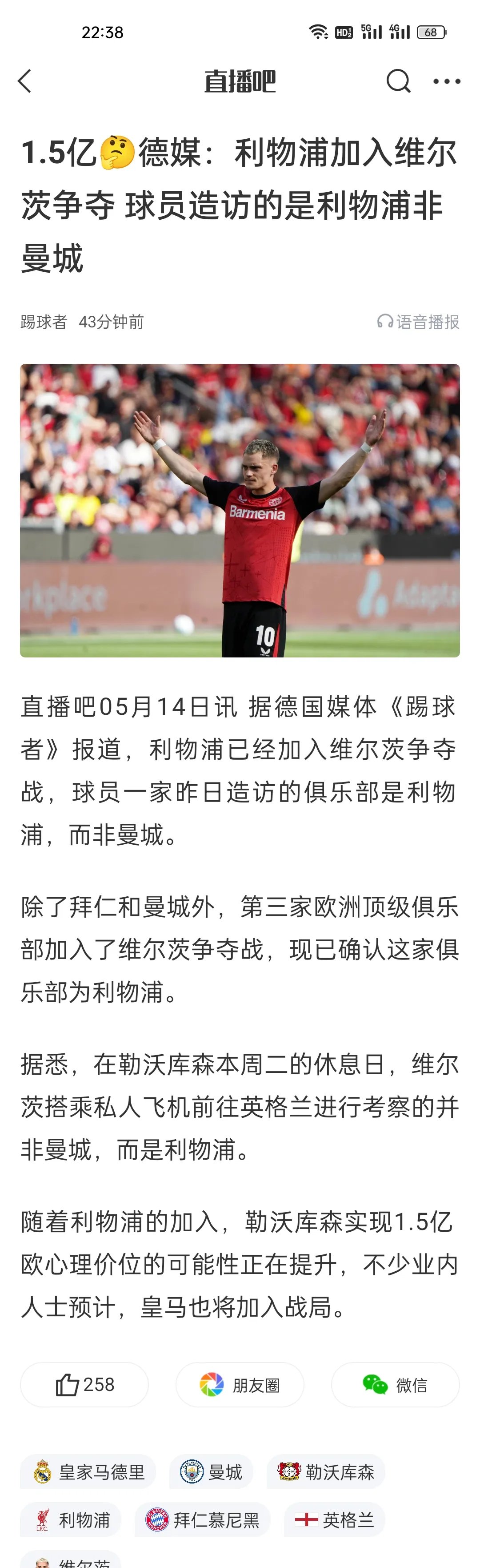 aoa体育活动-关于利物浦旧将再献绝杀，帮助门兴获胜的信息