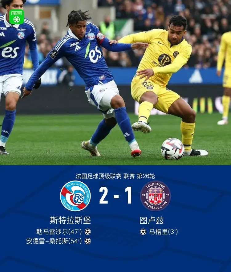 aoa体育视频-关于斯特拉斯堡队客场惨败，遭受连败压力的信息